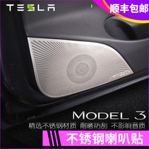 Suitable for Tesla model3 horn cover 20 21 audio panel door horn anti-kick board modification accessories