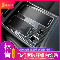 Suitable for Lincoln Flight Home Flight Home Control Cling Film Control Panel Armrest Carbon Slim