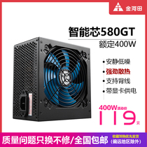 Jinhotian intelligent core 580GT computer main box power supply Desktop 400W silent 500W Game 600W