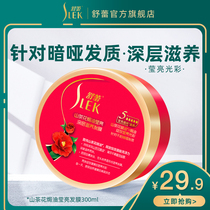 Shu Lei flagship shop baked oil bright hair film nourishing repair inverted film Non-steaming perm hair care womens official