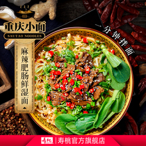 Shou peach Chongqing noodles spicy noodles noodles spicy noodles instant noodles one minute instant food 3 packs combination