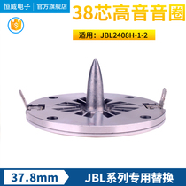 All-aluminum frame JBL2408H-1 treble film 2408H-2 treble voice coil 38-core treble drive head speaker accessories