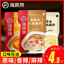 Haidilao hot pot dipping sauce Tahini hot pot dipping sauce Household small package Sichuan hemp sauce Chongqing hot pot dipping sauce