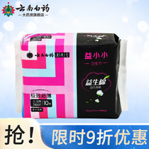 Yunnan Baiyao Yi small sanitary napkin aunt towel probiotic probiotic probiotic cotton breathable slim 240mm * 10 tablets daily use