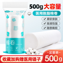 Medical absorbent cotton roll cotton 500g large bag household cleaning beauty care cotton roll trauma medical Medicine