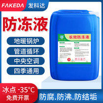 Floor heating antifreeze car coolant household radiator central air conditioning solar antifreeze glycol VAT