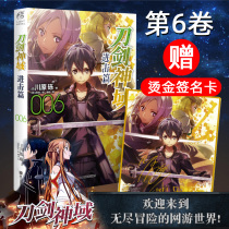 (Tenmun Kadokawa) (color paper)Special edition New Sword Art Online Attack 6 novel Book 6 by Kawahara Gravel abec best-selling comic book comics online adventure novels Anime novels books