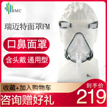Rymart Ventilator Mask Universal Nose Mask Nasal Mask Ventilator General Accessories BMC-FM