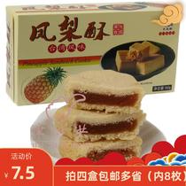Sunlight Rock pineapple cake 160g Xiamen specialty traditional pastry pie snacks tea snack food tea snack Fujian packaging