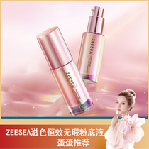 (Recommended balls)ZEESEA nourishing color liquid foundation concealer oil control mixed dry oil skin long-lasting moisturizing does not take off makeup