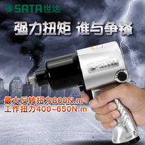 Shida wind gun pneumatic wrench industrial grade large torque small impact storm heavy trigger air pump wrench tool