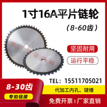 1 inch 16A flat sheet sprockets Industrial sprockets 8 10 11 11 13 13 14 15 -30 -30 pitch 25 4