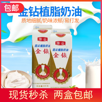 Golden Diamond Mainland China new 1L plant thinly cake paved puff pastry baking materials home fresh light cream