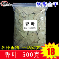 Fragrant leaf 500g bay leaf new spices for sale star cinnamon grass fruit and other bulk batch of large ingredients