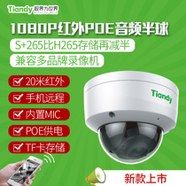Tiandi Weiye 2 million HD POE audio dome camera IP66 waterproof IK10 anti-riot built-in mic