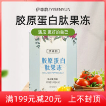 Yisen Yun collagen peptide jelly official fruity bar gel jelly solid drink fruit powder