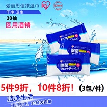 Japan Alice alcohol sterilization wipes small package Hotel hotel disinfection travel portable wet tissue 3 packs