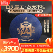 Yunpu Tea 2021 first spring tea Tea King Single Plant-Iceland Laozhai Puer tea raw tea cake tea 357g