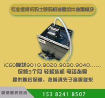 Professional Maintenance Yimaz Spink Machine 9000 Series inks Components Ink Module IC60 Module Repair