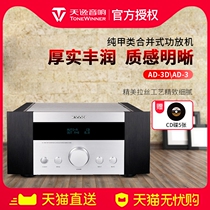 Winner AD-3DAD-3 Digital power amplifier Fever high-fidelity hifi pure Class A combined home