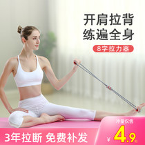 8-character pull back trainer rubber elastic rope home shoulder and neck stretch Belt Fitness Equipment exercise arm