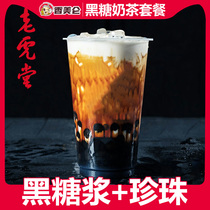 Xiangmelun old brown sugar pearl milk tea dirty tea black sugar milk tea set meal Okinawa brown sugar syrup original Pearl
