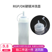 Corneal shaping mirror flushing bottle 360ml Hard RGP myopia glasses ok lens shaping cleaning pot tool