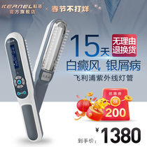 Kono KN-4003BL 311uvb Lamp Intelligent Time Control Ultraviolet Phototherapy Vitiligo Psoriasis