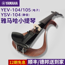 YAMAHA Yamaha Electronic Violin YEV104 105 Mute YSV104 Professional performance Performance for beginners
