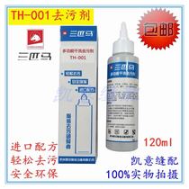 Three horses Multi-functional dry cleaning defilers Strings Color Kerstars Scalding Mick Stars Digital Printed Kstar Leather Decontamination