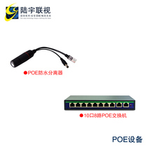 Network monitoring 10-Port Power Supply 8-port POE 100-megabit switch 8-way splitter waterproof splitter