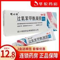 Mingbixin peroxybenzoyl gel 15g male and female topical acne cream