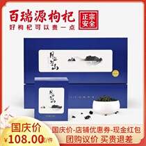 Bai Ruiyuan Chinese wolfberry wolfberry tea gift box 150 grams of new tea Bailuiyuan on the moon Lanshan wolfberry tea