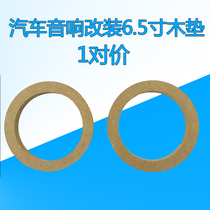Special price car audio modified Horn 5 inch 6 inch 6 inch 6 5 inch wooden horn washer Wood horn cushion pair price