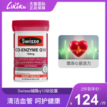 Australia imports Swisse coenzyme q10 soft capsule 150mg50 150mg50 CoQ10 to protect heart health