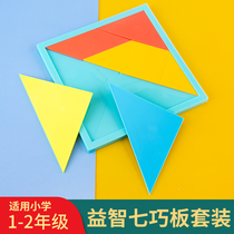 Primary school mathematics Tangram childrens intelligence puzzle teaching aids Primary School students grade one and two grade puzzle development training graphics cognitive board kindergarten with puzzle geometry graphics cognitive board