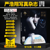 Spot Times Youth League Yan Haoxiang Idol Photo Magazine Time Film and Television 2021 New Yan Haoxiang Photo Magazine Around the Same Signature Poster Postcard Card Development Card