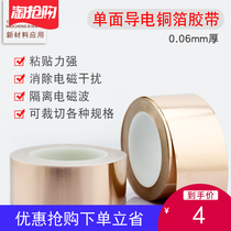Copper foil tape Single-sided conductive anti-electromagnetic wave shielding interference shielding high temperature resistant radiation self-adhesive tape