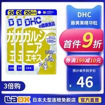 Japan DHC India vines yellow fruit essence 100 grain 1 pack 3 times to buy waist belly burning fat =