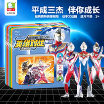 Cosmic Hero Ottman Hero to Warring Puzzle Boy Puzzle Parenting Toys Early Taught Paper Puzzle