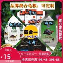 Breeding dolphin Kamai turtle baby mixed turtle food Yellow edge yellow frontal saw edge semi-water turtle yellow-throated turtle water turtle feed