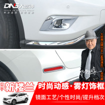 Dedicated to 15-21 Loulan front fog lamp cover headlight modified fog lamp bright strip decorative frame car supplies