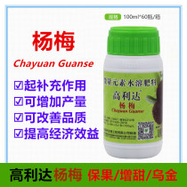 Bayberry special light fertilizer Gaolida calcium potassium type Bayberry early market fruit sweetening black bright expanded foliar fertilizer