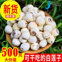White lotus seed hollow dry goods dermabrasion to remove the core White Lotus seed premium Xianglian bulk natural 500g g with silver fungus and red dates