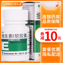 Star shark vitamin E Soft capsule 100mg * 60 capsules cardiovascular disease habitual abortion infertility medicine