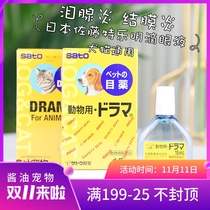 Japan Sato pet with Tleming eye drops cat and dog eye drops lacrimal inflammation conjunctivitis eye disease relieves tear marks