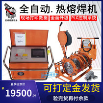 PE hot melt welding machine Automatic 250 docking machine 315 natural gas pipeline 355 hot melt machine 450 plastic welding machine Zhecheng