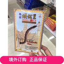 Macau Thai Centipede King Patch 10 pieces