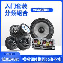Car audio modification full car four door set horn 6 5 inch coaxial Full Frequency High School bass with crossover