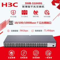 Special ticket H3C Hua S1848G full gigabit 48-bit switch WEB network management VLAN network cable splitter warranty for 3 years